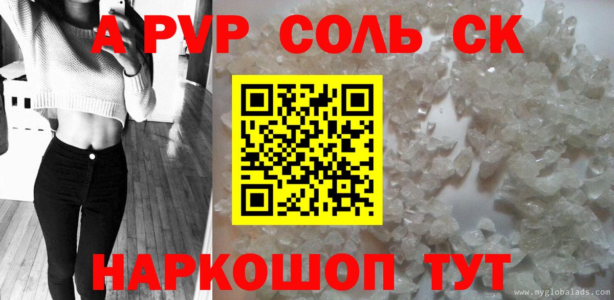 Феодосия  A-PVP Соль  APVP кристаллы  A PVP Crystall  Вход с VPN 