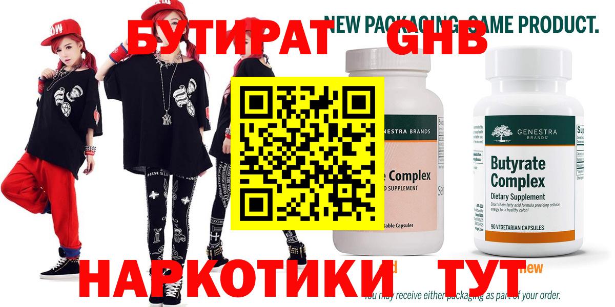 БУТИРАТ GHB Феодосия