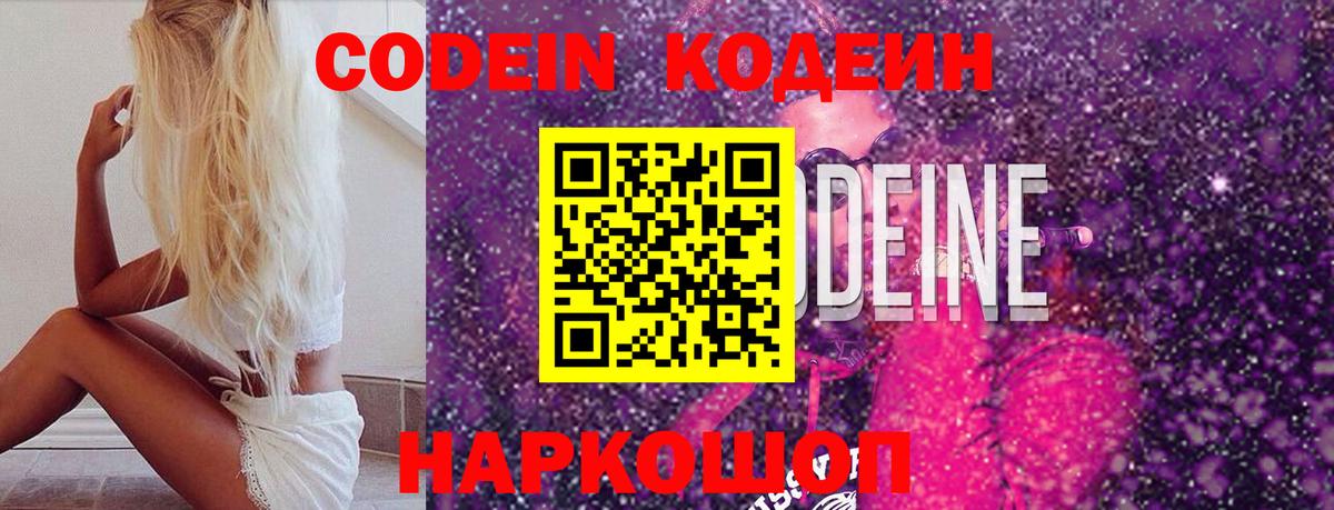 Кодеиновый сироп Lean Purple Drank Феодосия