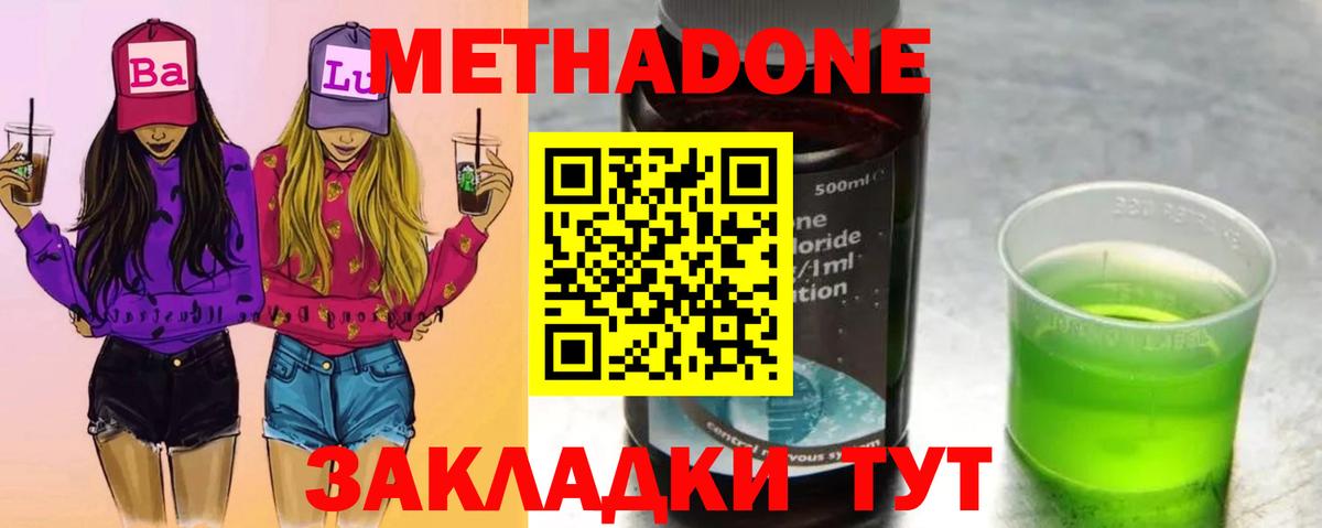 МЕТАДОН мёд Феодосия