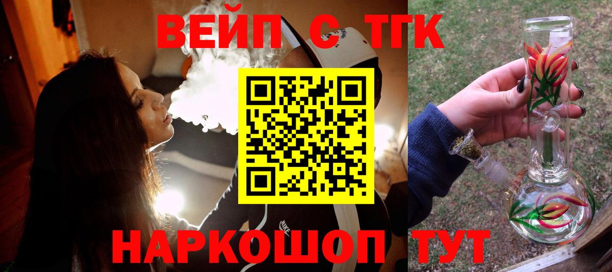 закладки  ТГК вейп с тгк  Вход с VPN  Феодосия 